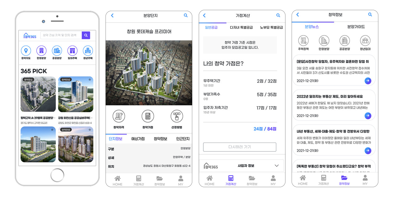새로 개편된 청약 가이드앱 ‘청약365’의 화면 모습