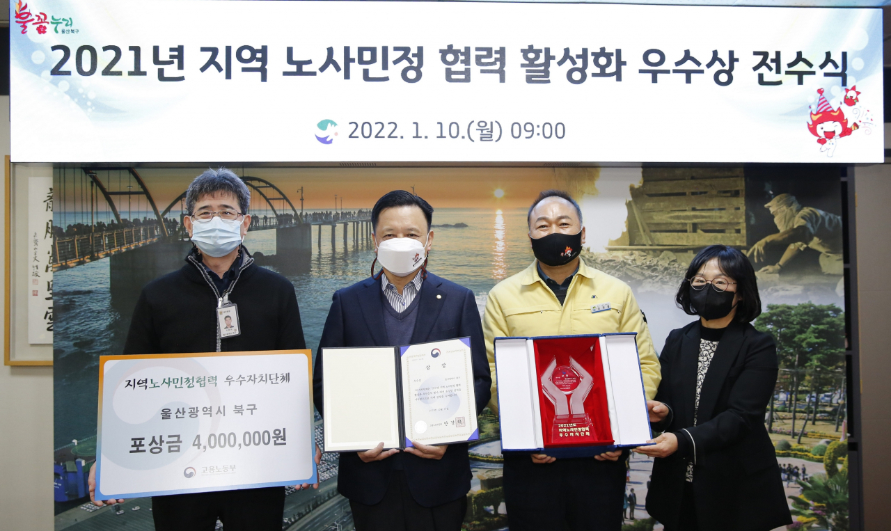 2021년 지역 노사민정 협력 활성화 우수상 전수식