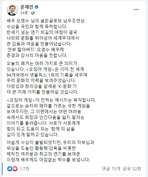 문재인 대통령 SNS 캡쳐 사진
