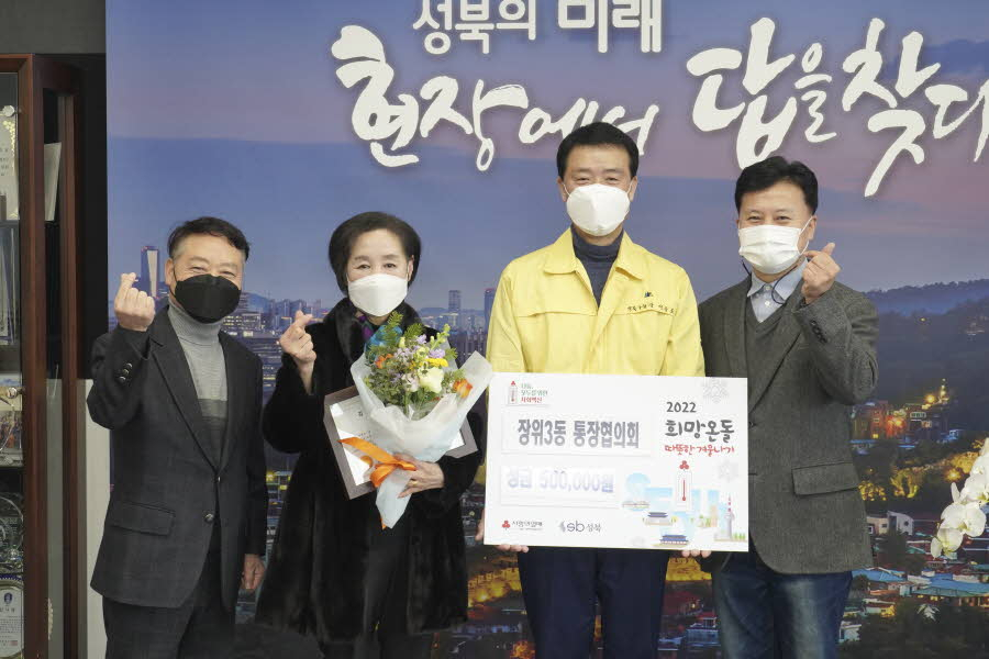 서울 성북구(구청장 이승로)는 구내에 설치된 사랑의 온도탑 온도계가 주민들의 기부로 연일 상승하고 있다고 11일 밝혔다. 사진은 장위3동 통장협의회가 이웃돕기 성급 50만원을 기부한 모습. [성북구 제공]