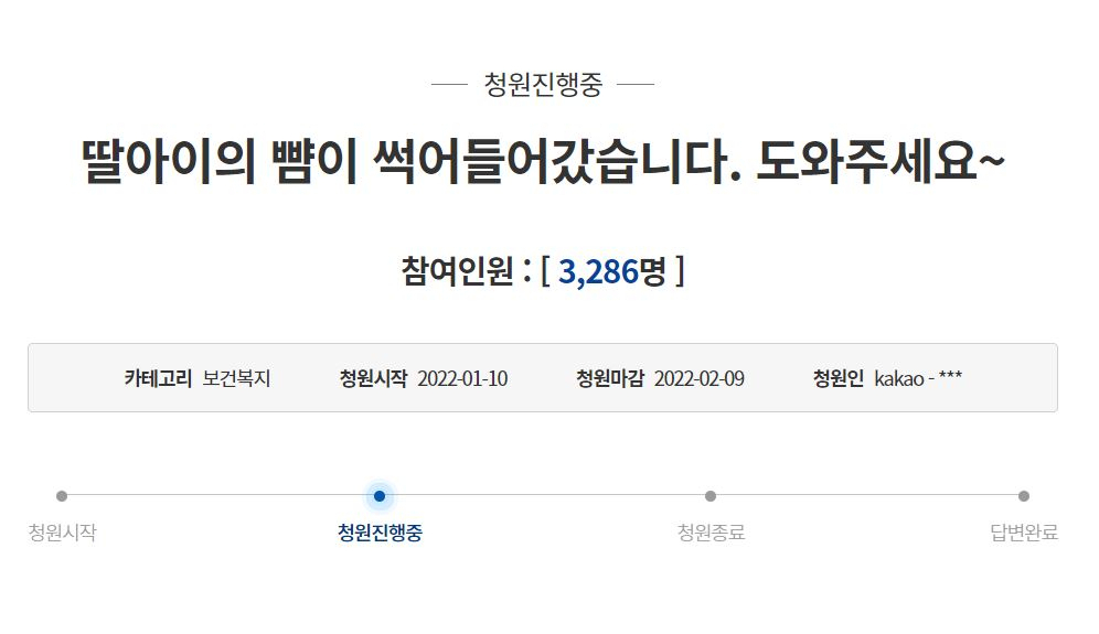 “뺨에 물집 생긴 5살 딸, 엉터리 치료로 피부 괴사”