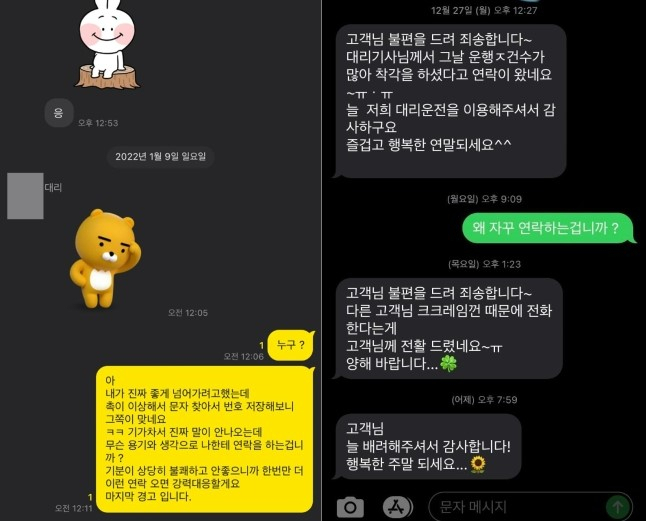 대리기사가 작성자의 여자친구에게 보낸 문자(좌측). 대리기사가 대리업체 직원인으로 가장해 또다시 보낸 메시지(우측). [온라인 커뮤니티 '보배드림']