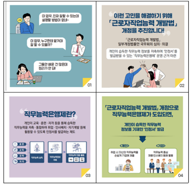 [고용노동부 제공]