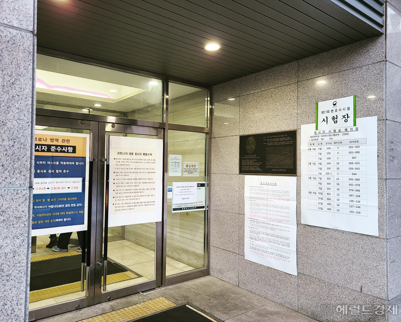 지난 1월 제11회 변호사시험이 치러진 서울 동작구 중앙대학교 103관 입구. 안대용 기자.