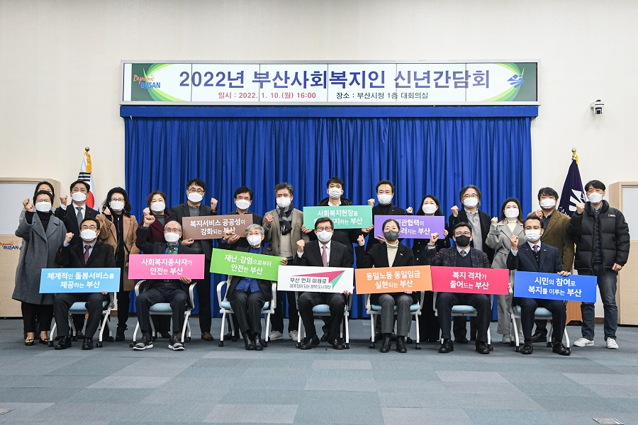 2022년 부산사회복지인 신년간담회 단체사진 [부산시 제공]