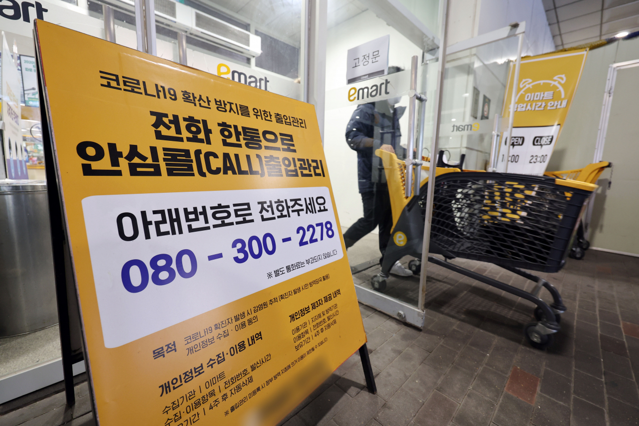 지난 10일 서울 시내의 한 대형마트 입구에 안심콜 출입관리 안내문이 놓여있다. [연합]