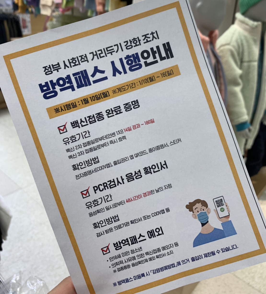 이마트 보안직원이 고객에게 나눠주는 방역패스 관련 안내자료/이정아 기자