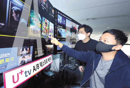 LG유플러스 직원들이 A/B테스트를 통해 U+tv 홈 화면을 비교해 보고 있다. [LG유플러스 제공]