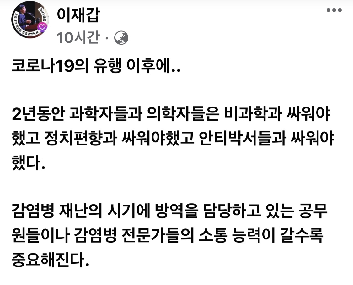 이재갑 한림대 강남성심병원 감염내과 교수. [페이스북]