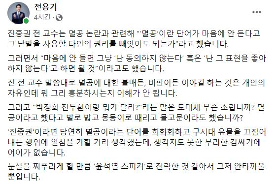 전용기 더불어민주당 의원 페이스북