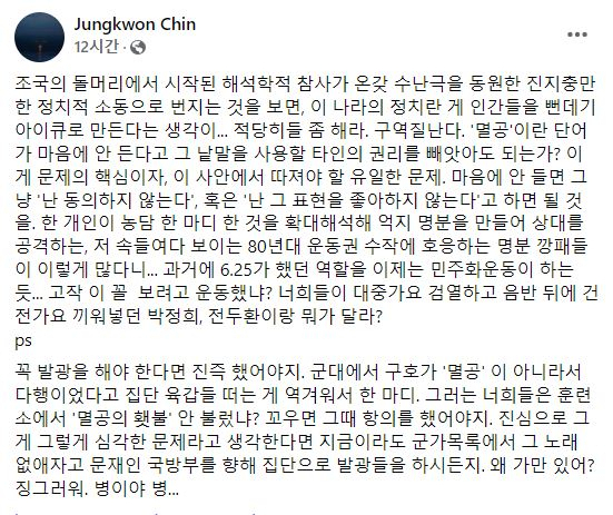 진중권 전 동양대 교수 페이스북