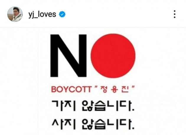 누리꾼이 만들어 올린 신세계 불매운동 포스터. [온라인 캡처]