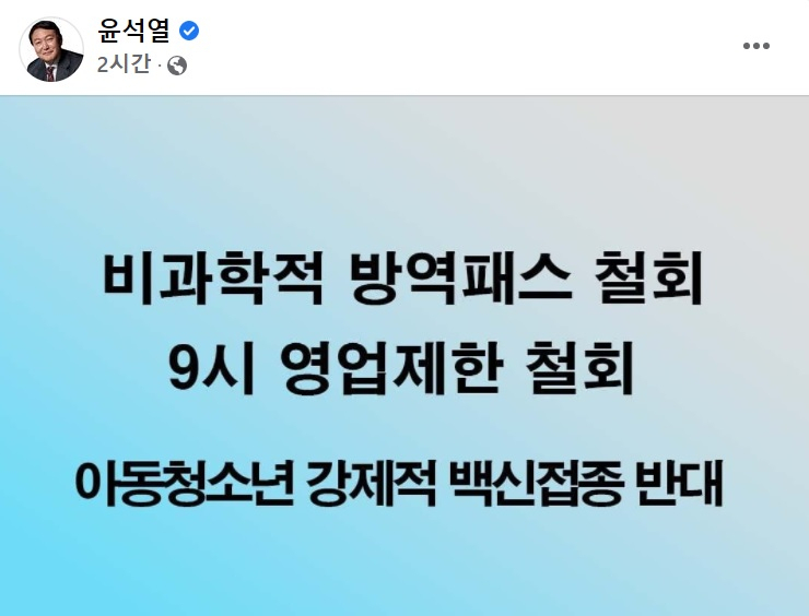 윤석열 국민의힘 대선 후보 페이스북 일부 캡처.
