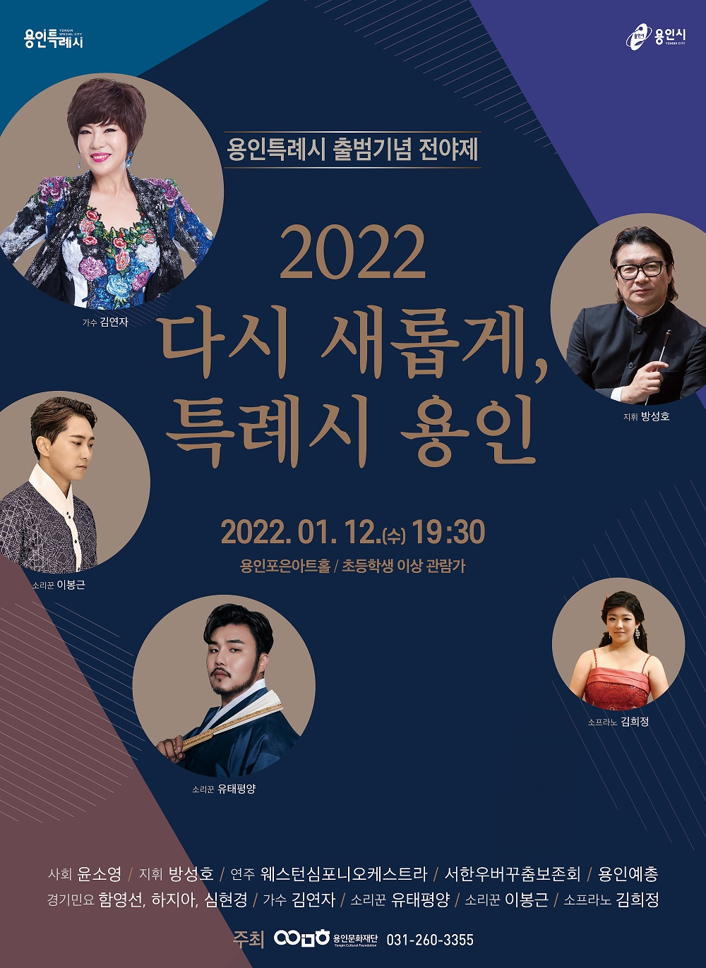 용인문화재단 포스터