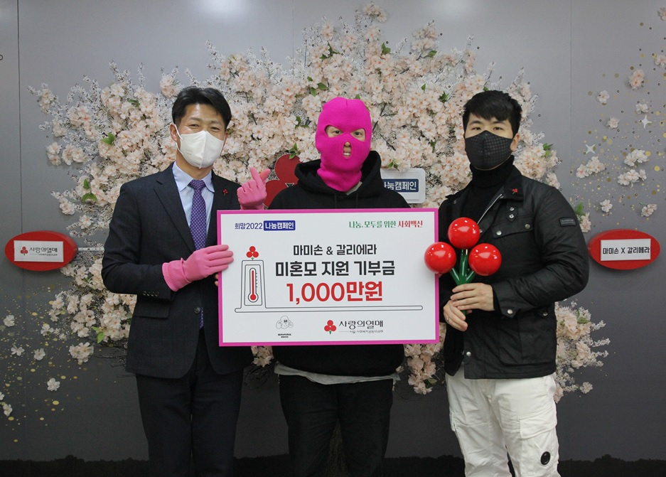 기부금전달식에서 (왼쪽부터) 서울 사랑의열매 김진곤 사무처장, 래퍼 마미손, 일러스트레이터 갈리애라가 기념촬영을 하고 있다.