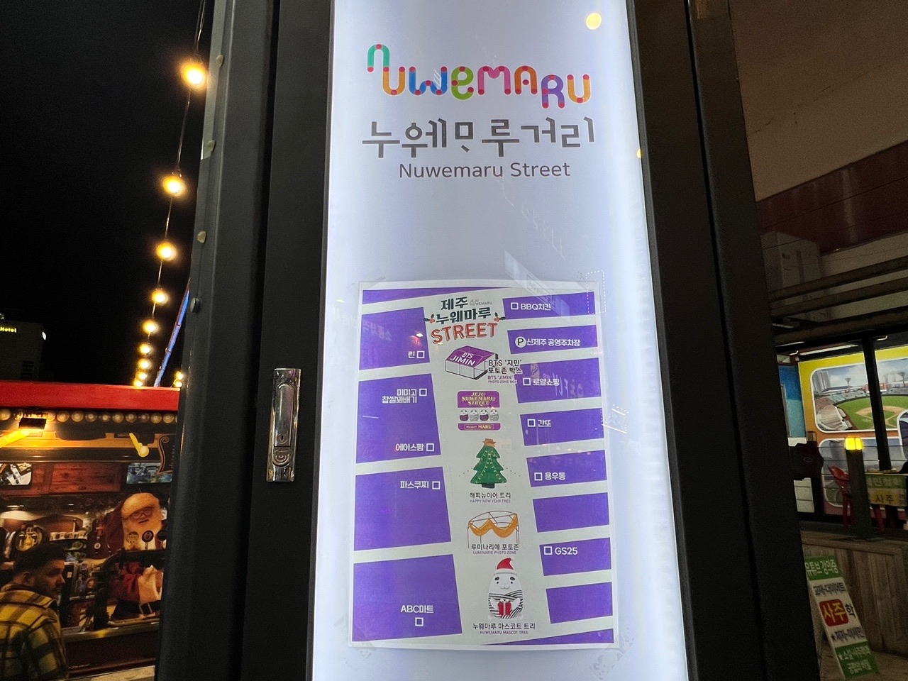 누웨마루거리 안내판에서 조금만 더 들어가면 포토존이 나온다.