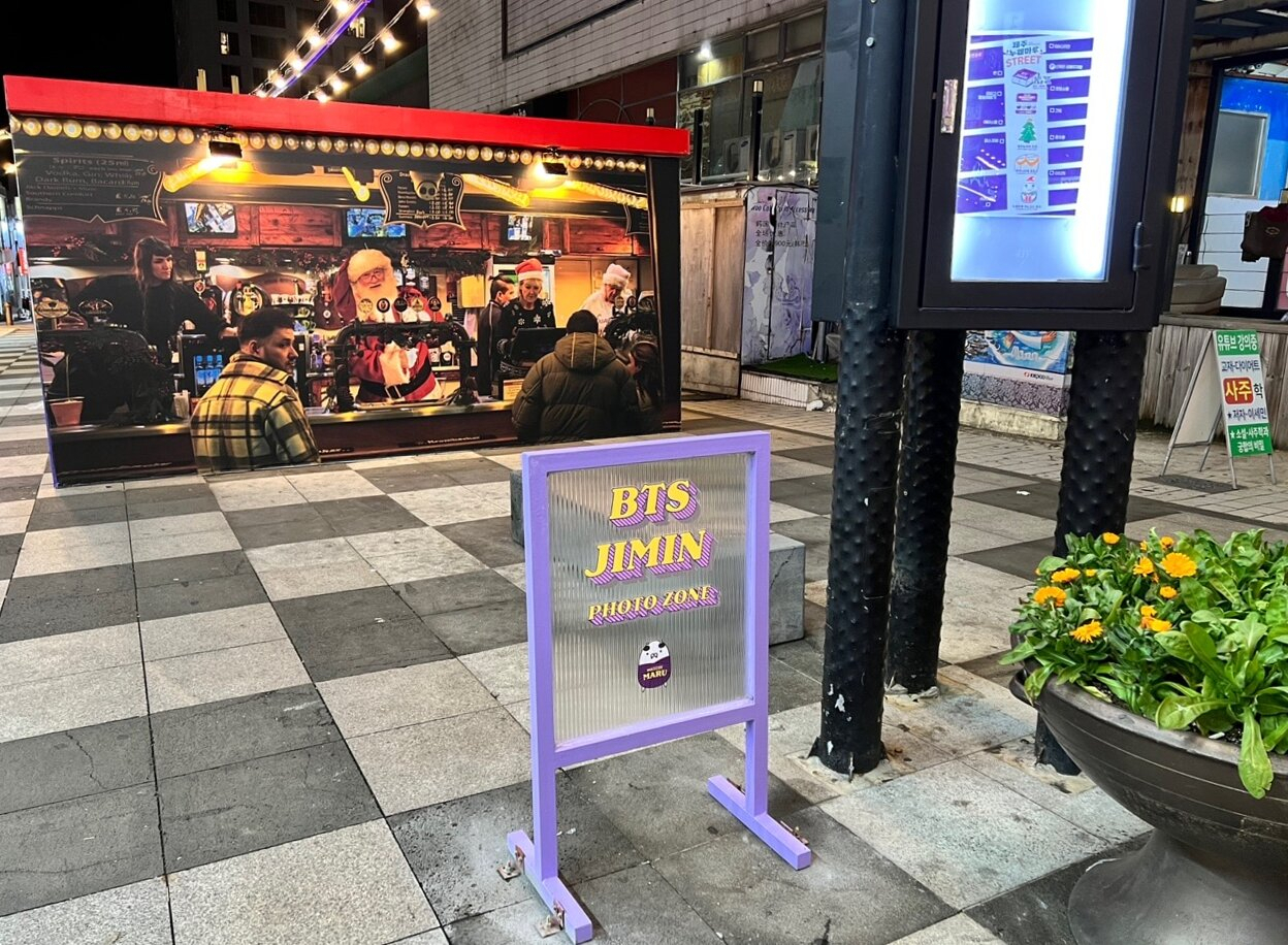 지민 포토존 팻말
