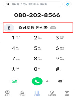 에스케이(SK)텔레콤 티(T)전화 애플리케이션 화면