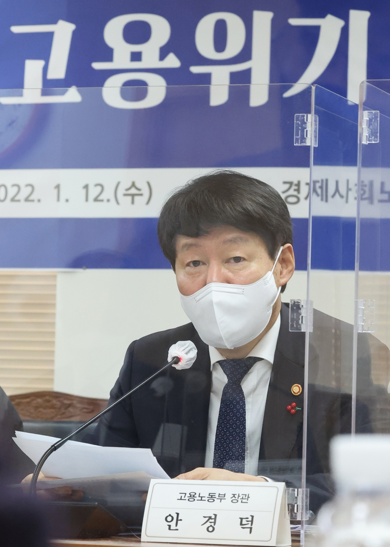 안경덕 고용노동부 장관이 12일 오전 서울 종로구 새문안로 경제사회노동위원회 대회의실에서 열린 제16차 고용위기대응반 회의에서 발언하고 있다. [연합]
