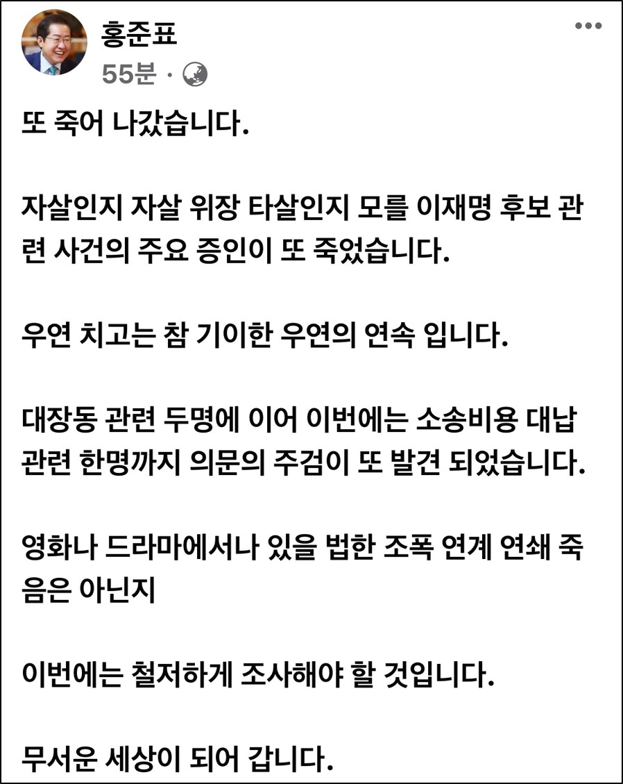 [홍준표 국민의힘 국회의원 페이스북]