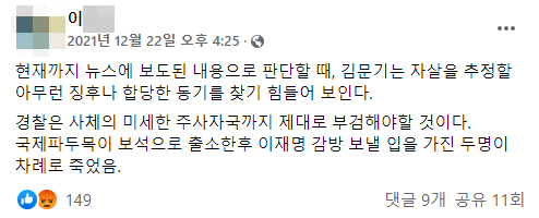 이재명 더불어민주당 대선후보의 변호사비 대납 의혹을 제기했던 제보자 이 모 씨가 지난달 페이스북에 남긴 글. [이씨 페이스북 캡처]