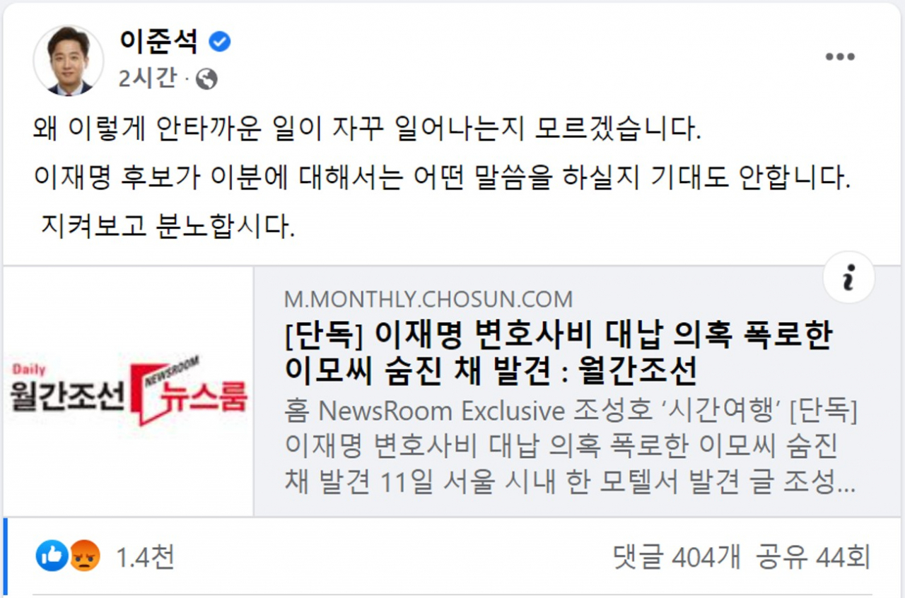 이준석 국민의힘 당대표 페이스북 일부 캡처.