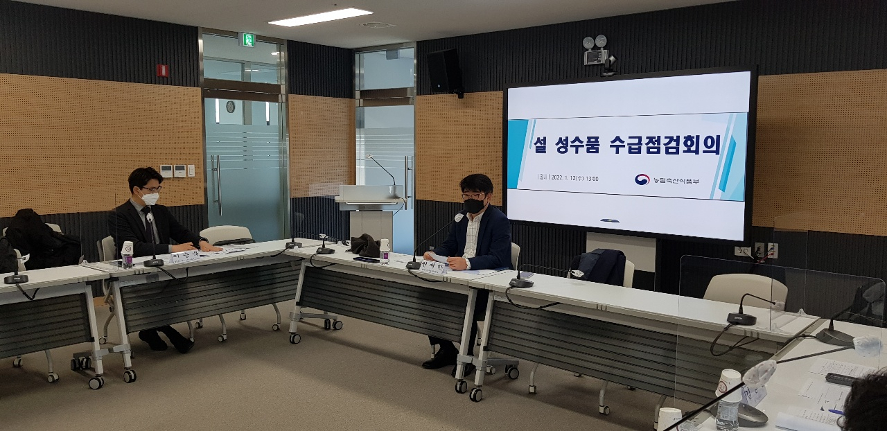 권재한(오른쪽 첫번째) 농림축산식품부 식품산업정책실장이 12일 오후 충북 오송 농업관측센터에서 설 성수품 수급 점검 회의를 주재하고 있다. [농림축산식품부 제공]