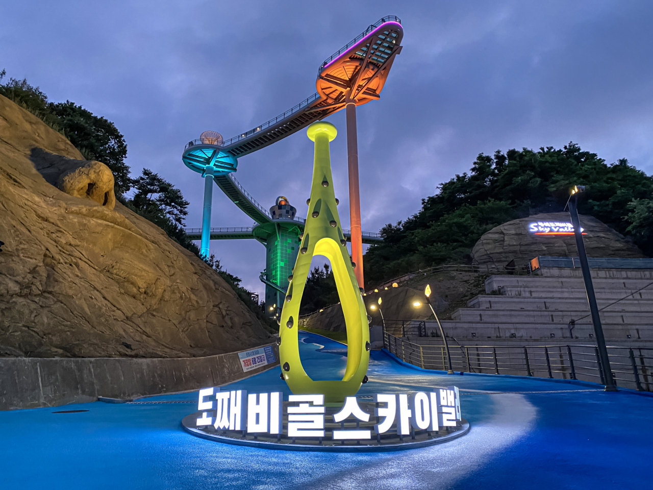 도째비골스카이밸리 입구