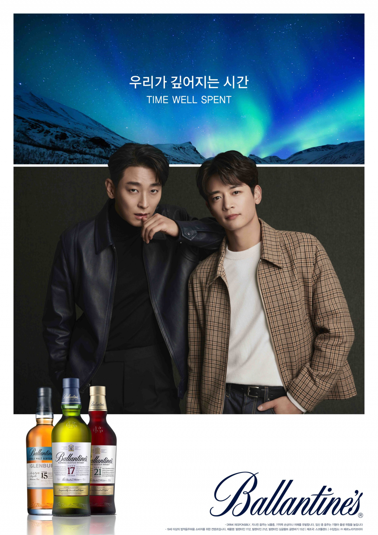 수입 위스키 브랜드 발렌타인을 수입, 유통하는 페르노리카 코리아가 12일 새 앰버서더인 배우 주지훈과 민호와 함께 한 새 광고 영상 '우리가 깊어지는 시간' [페르노리카 코리아 제공]