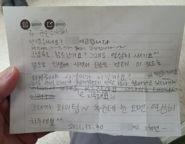 지난 11일 온라인 커뮤니티에 여고생이 군 장병에게 보낸 것으로 추정되는 위문편지가 공개됐다. [온라인 커뮤니티 갈무리]