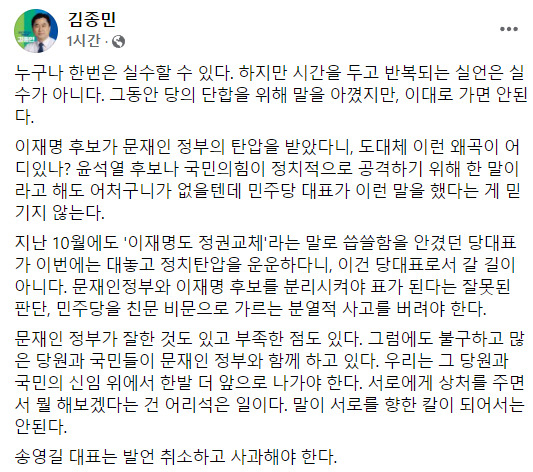 [김종민 의원 페이스북 캡처]