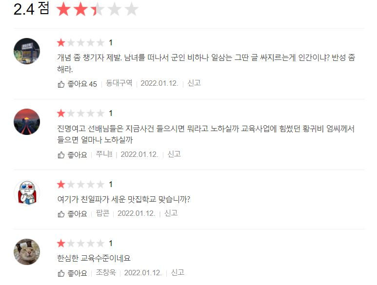위문편지를 작성했다는 여고에 네티즌들이 별점 1점을 매기고 있다 [카카오맵 갈무리]