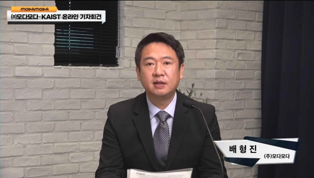 배형진 모다모다 대표가 식약청의 결정에 반발, 12일 온라인으로 기자회견을 열었다. 모다모다 제공]
