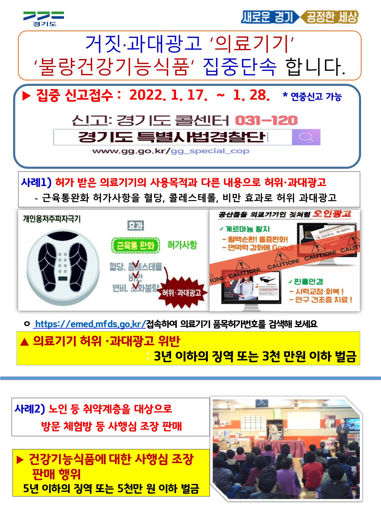 [경기도 특사경 제공]
