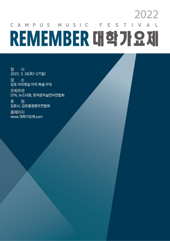 [대학가요제 제공]