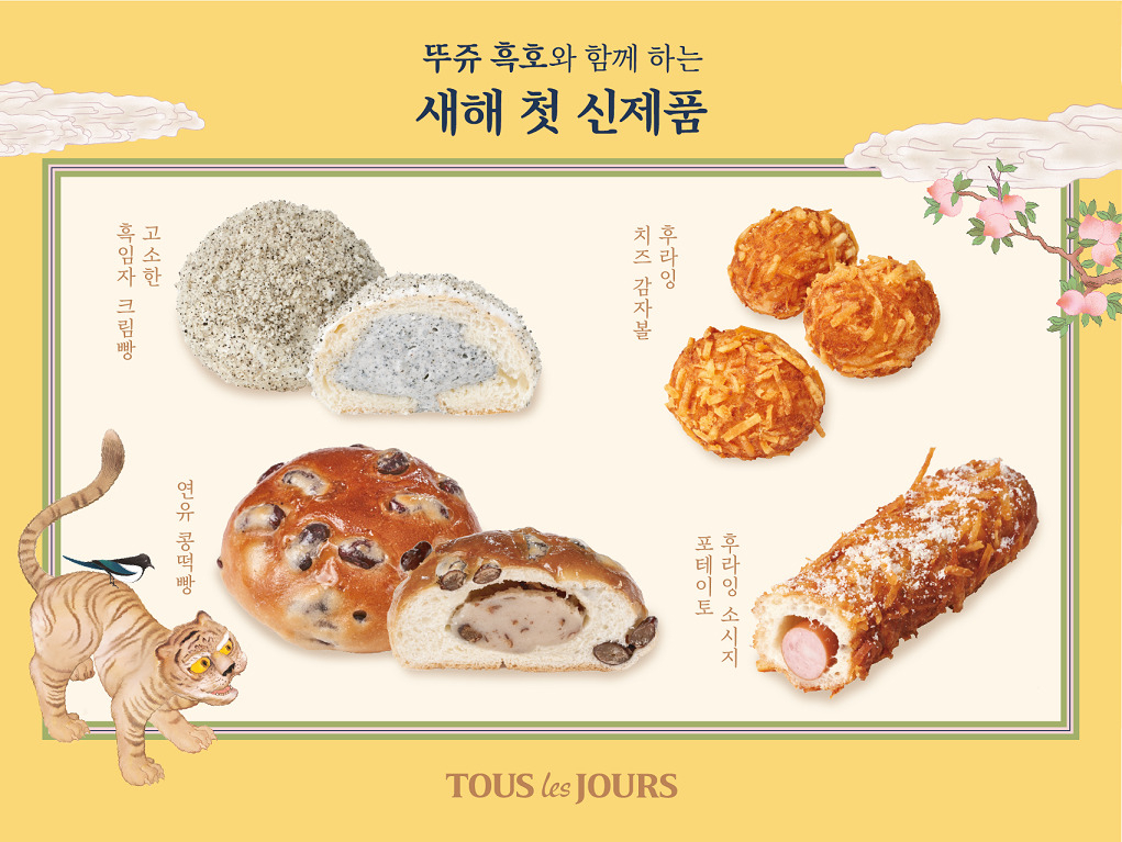 뚜레쥬르가 새해를 맞이해 신제품 4종을 출시했다. [뚜레쥬르 제공]