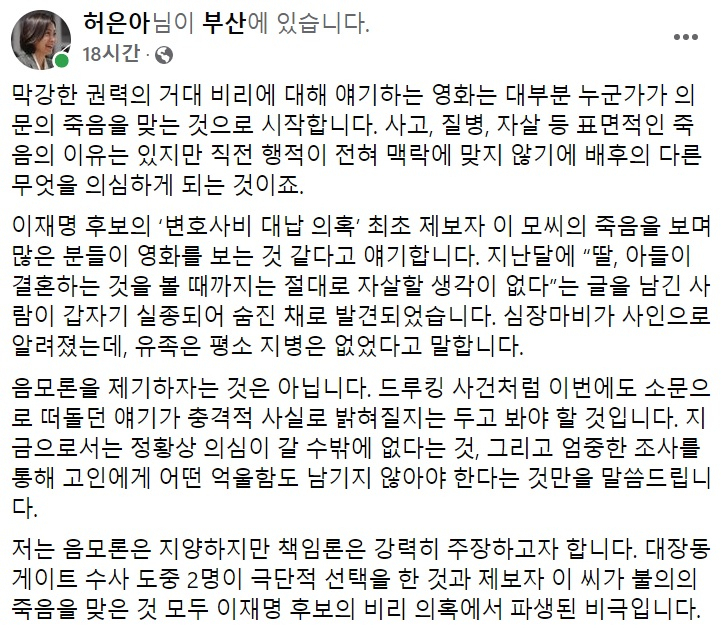 허은아 국민의힘 의원 페이스북 일부 캡처.