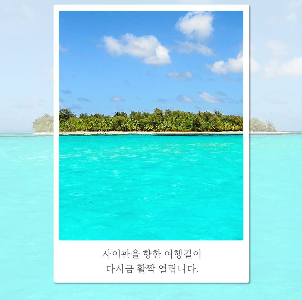 트래블버블 협정 체결로 한국 귀국시 유일하게 격리면제 혜택을 받는 곳, 사이판