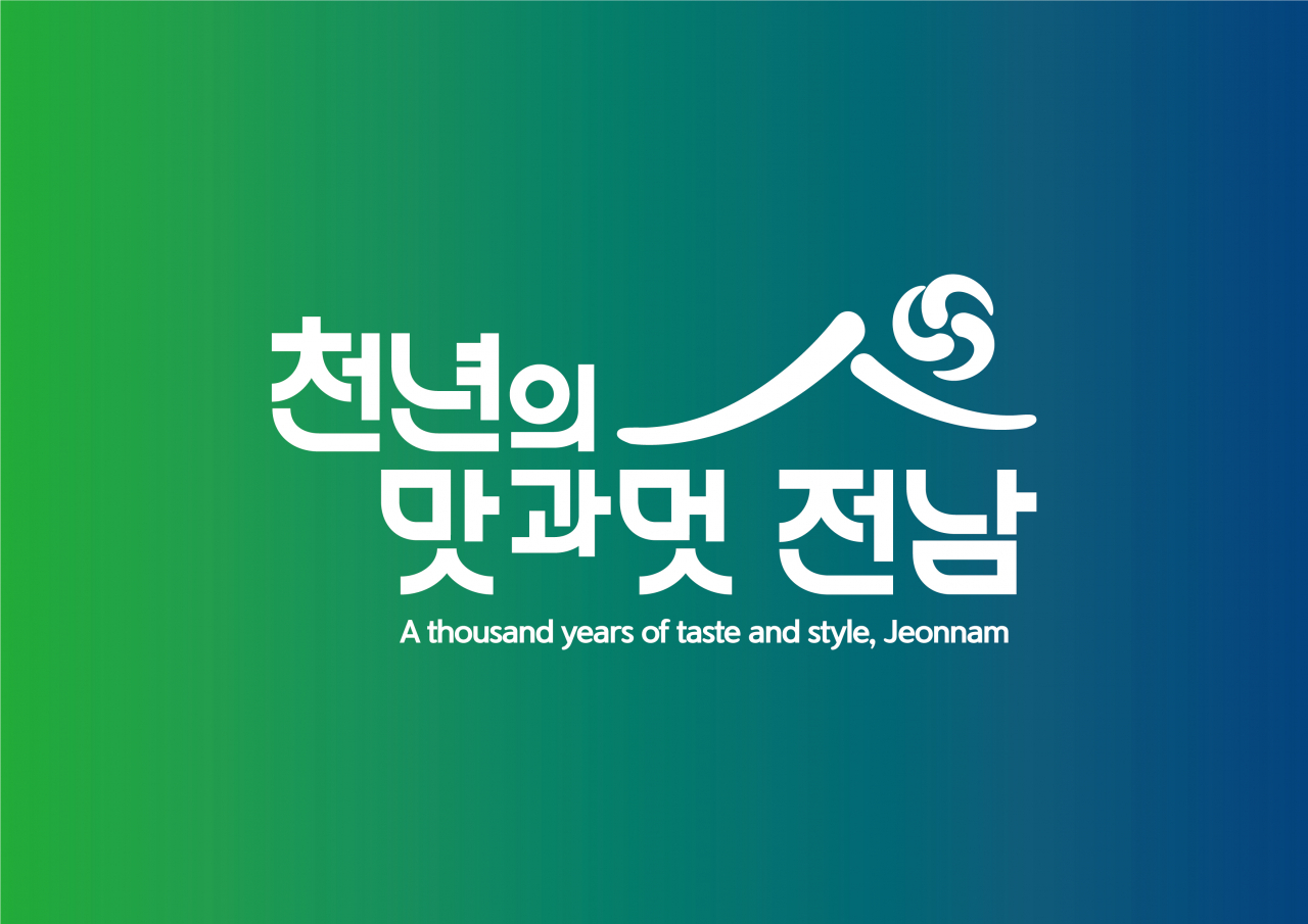 전남관광 슬로건