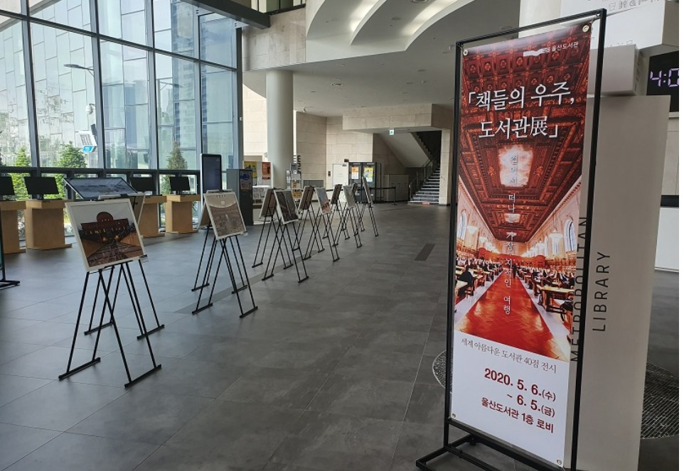 우수디자인으로 평가받고 있는 울산도서관.