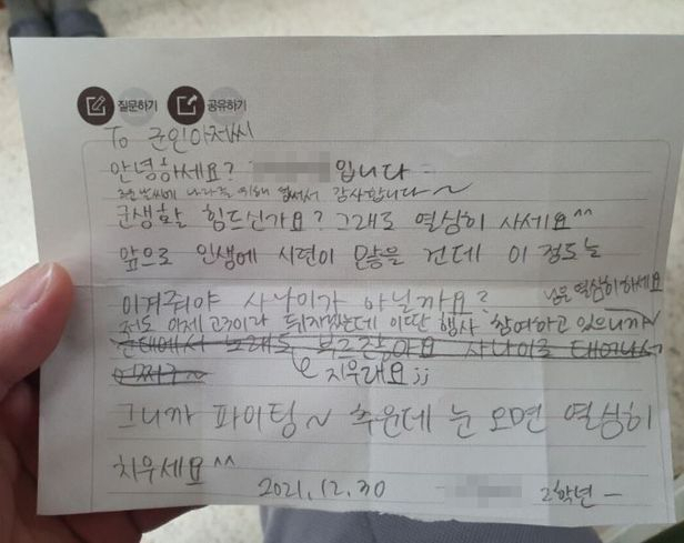 지난 11일 온라인 커뮤니티에 공개된 여고생이 군 장병에게 보낸 것으로 추정되는 위문편지. [온라인 커뮤니티]