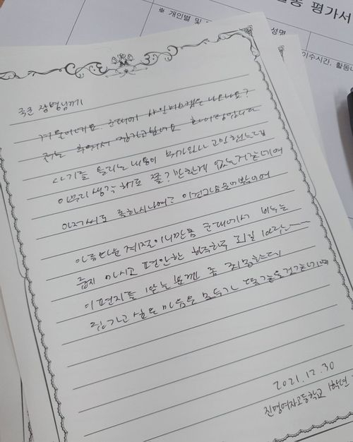 트위터에 올라온 해당 여자고등학교의 또다른 위문편지.