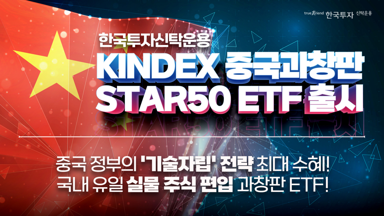 한국투자신탁운용 제공