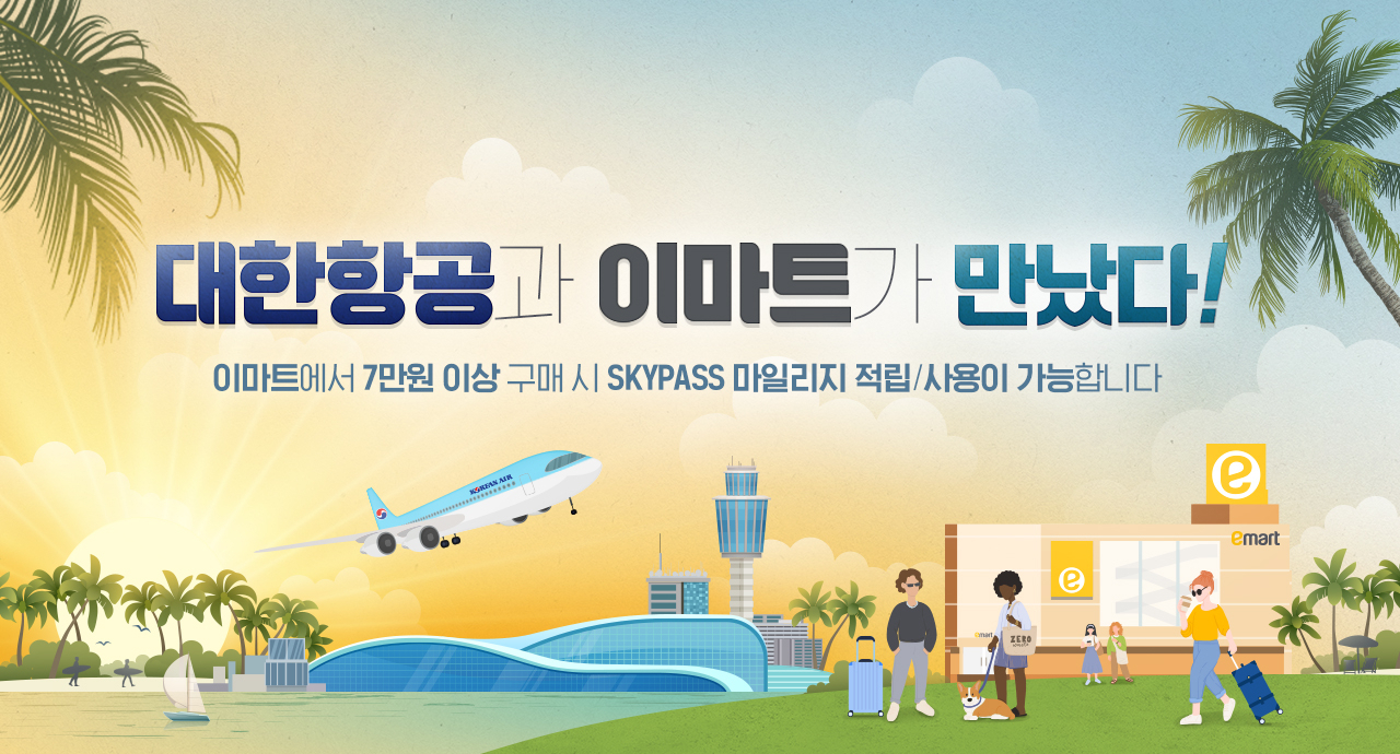 [이마트 제공]