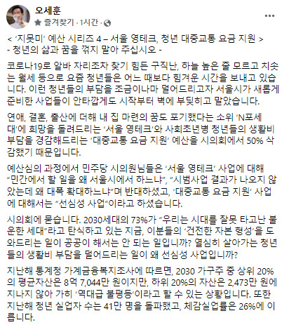 오세훈 서울시장 페이스북 일부 갈무리.