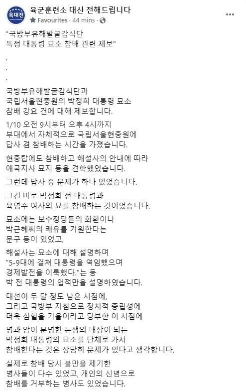 [페이스북 '육군훈련소 대신 전해드립니다']