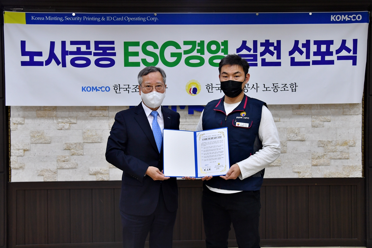 한국조폐공사 반장식 사장(왼쪽)과 김홍락 노동조합 위원장 권한대행이 13일 대전 유성구 본사 회의실에서 ‘노사공동 ESG경영 실천 선포식’을 갖고 기념 촬영을 하고 있다. [한국조폐공사 제공]