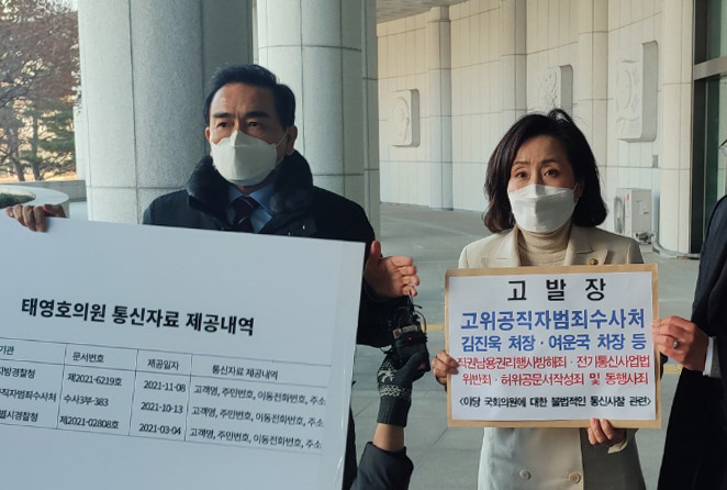 전주혜 국민의힘 의원(오른쪽)과 태영호 의원이 13일 오후 대검찰청 민원실에 고위공직자범죄수사처 김진욱 처장·여운국 차장 등의 통신자료 조회 관련 추가 고발장을 제출하고 있다. [연합]