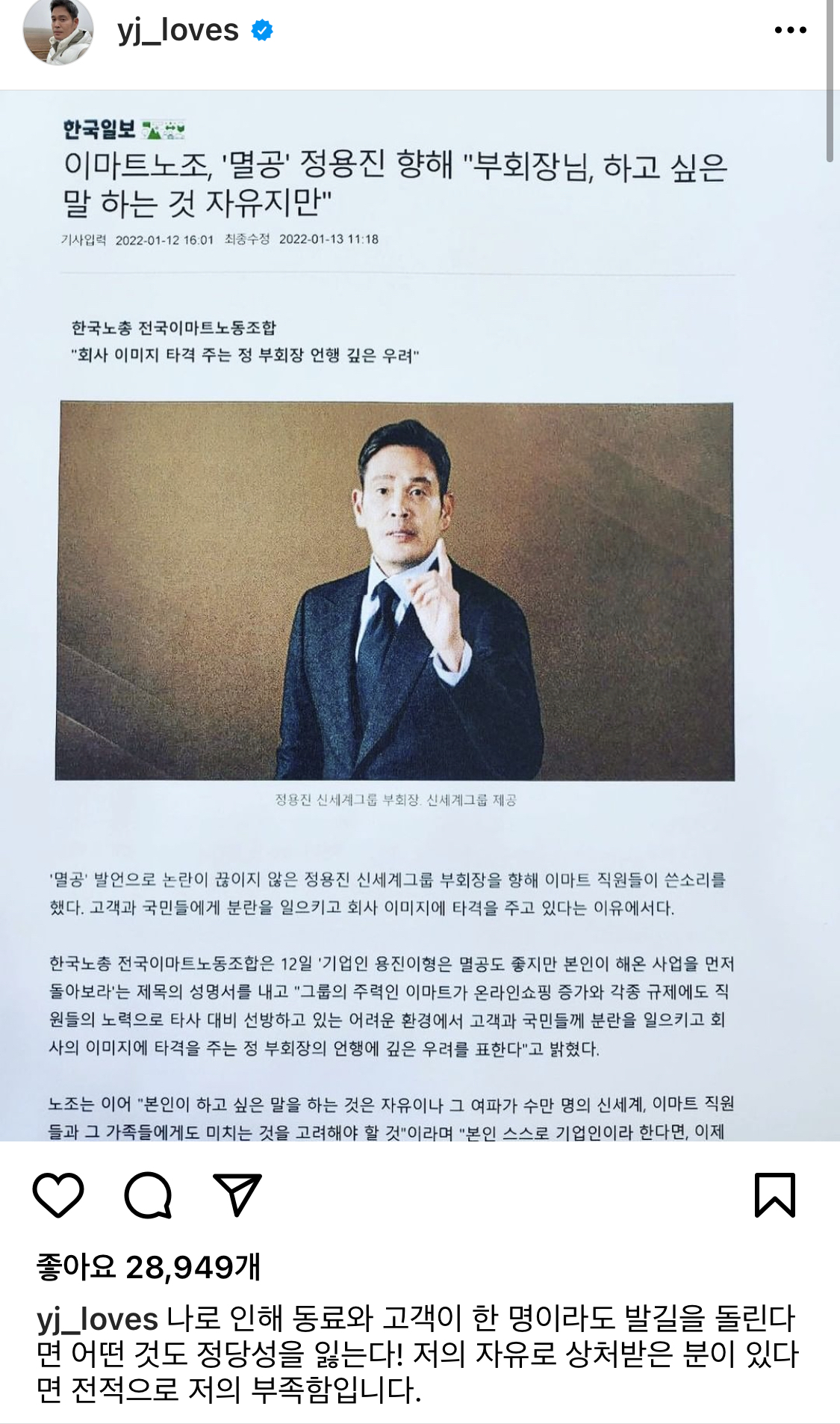 [정용진 신세계그룹 부회장 인스타그램 갈무리]