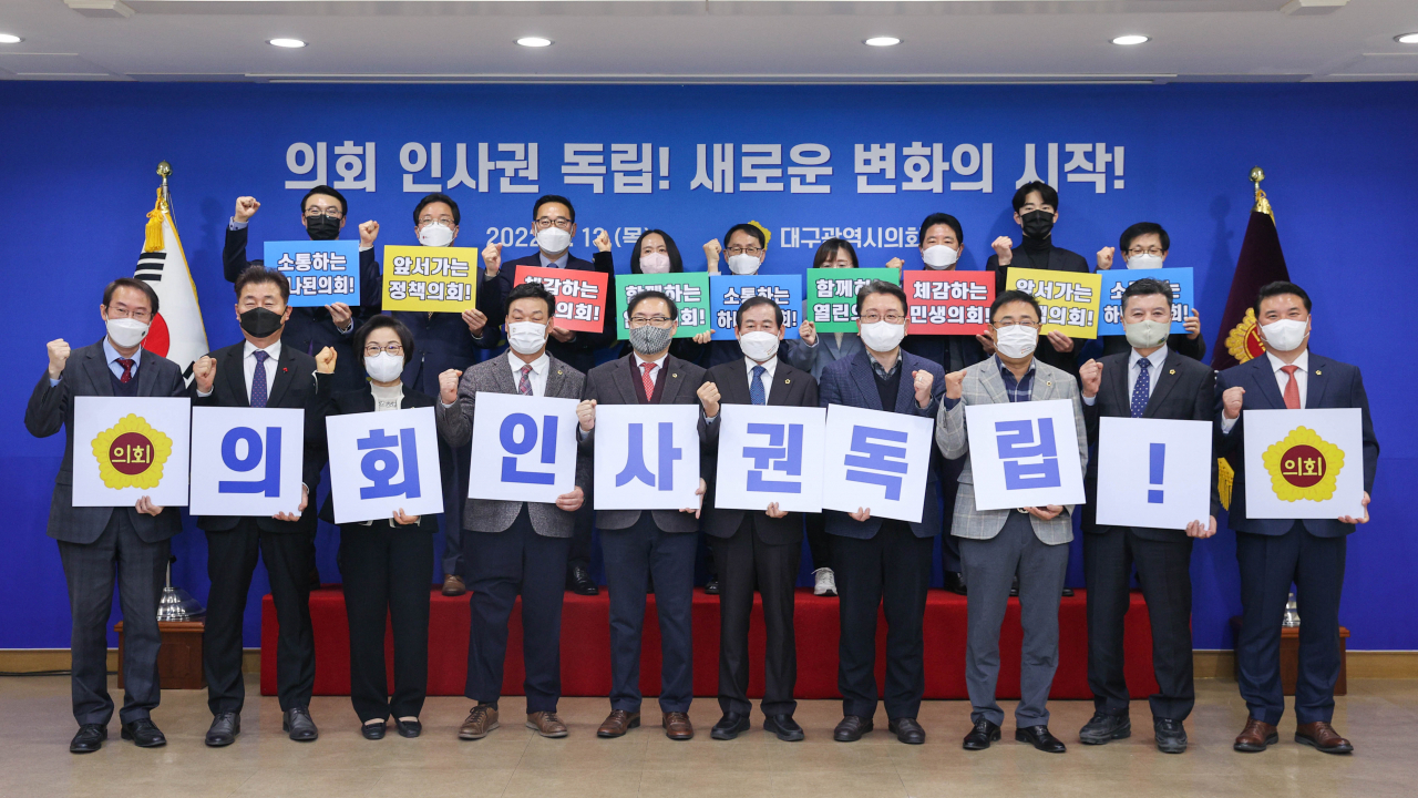 대구시의회는 13일 인사권 독립 기념행사를 열었다.[대구시의회 제공]